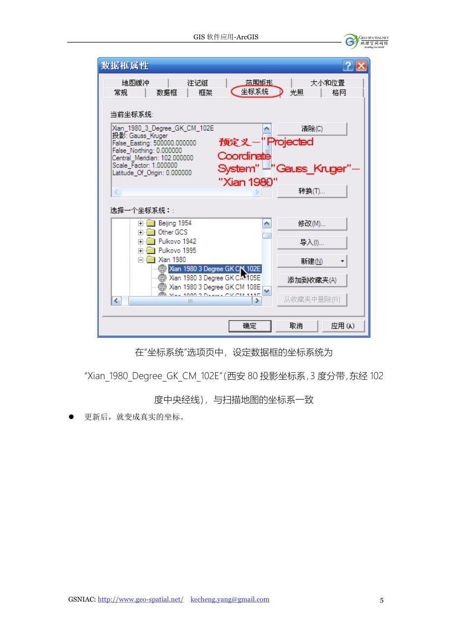 ArcMap矢量化操作步骤.doc_第5页