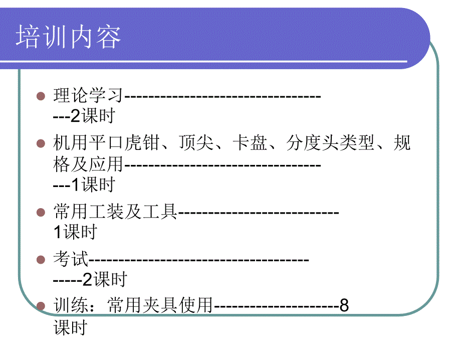 工装夹具培训_第2页