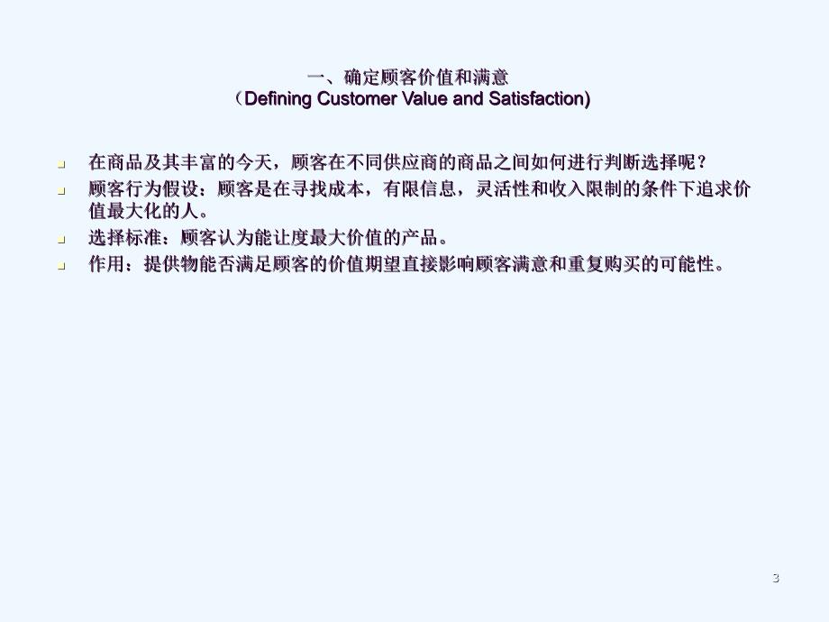 质量服务价值赢得顾客满意的培训ppt课件_第3页