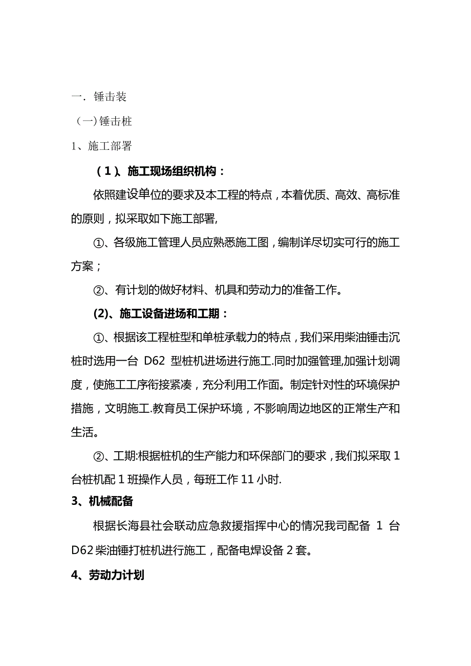 锤击桩施工方案_第1页