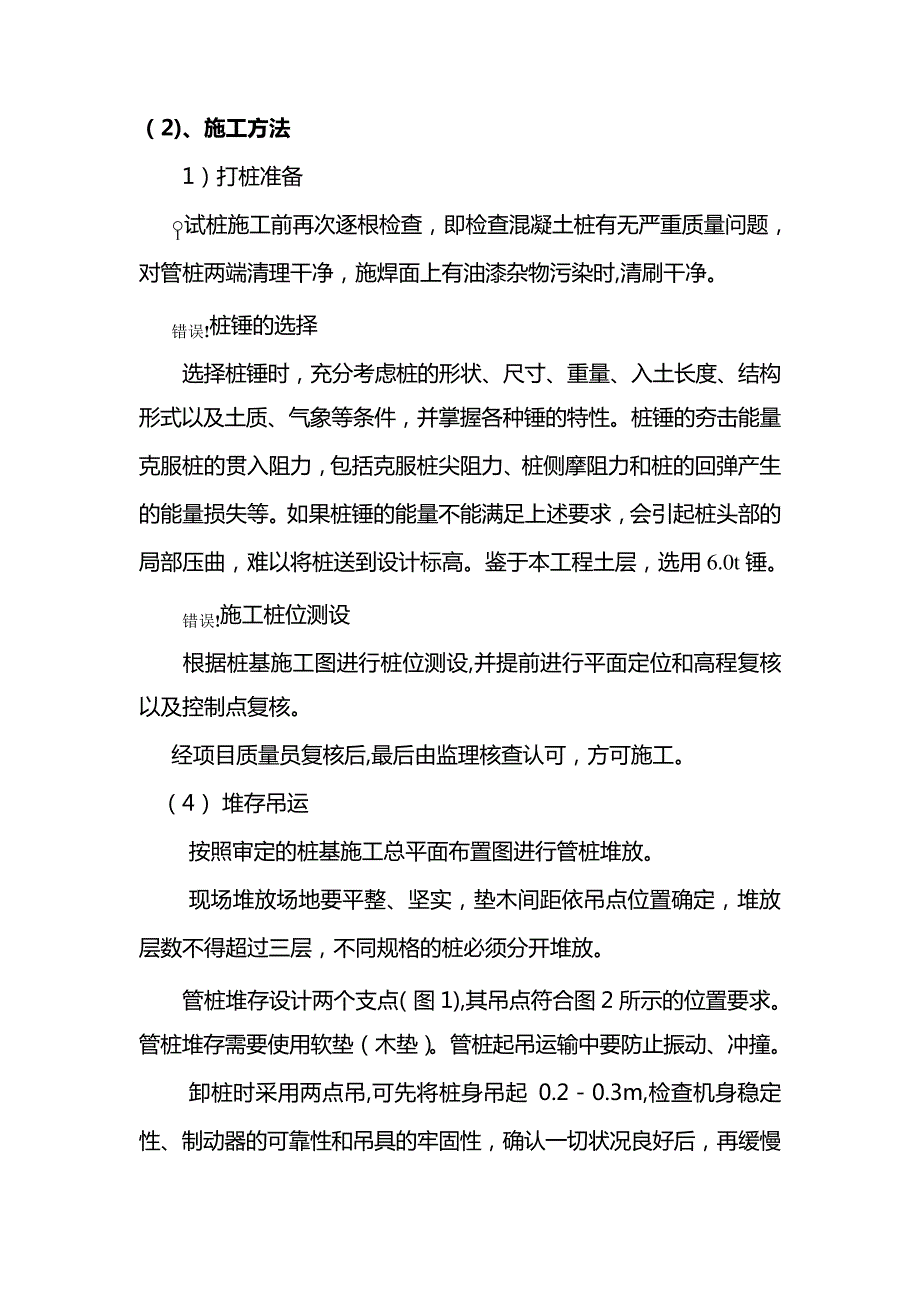 锤击桩施工方案_第3页