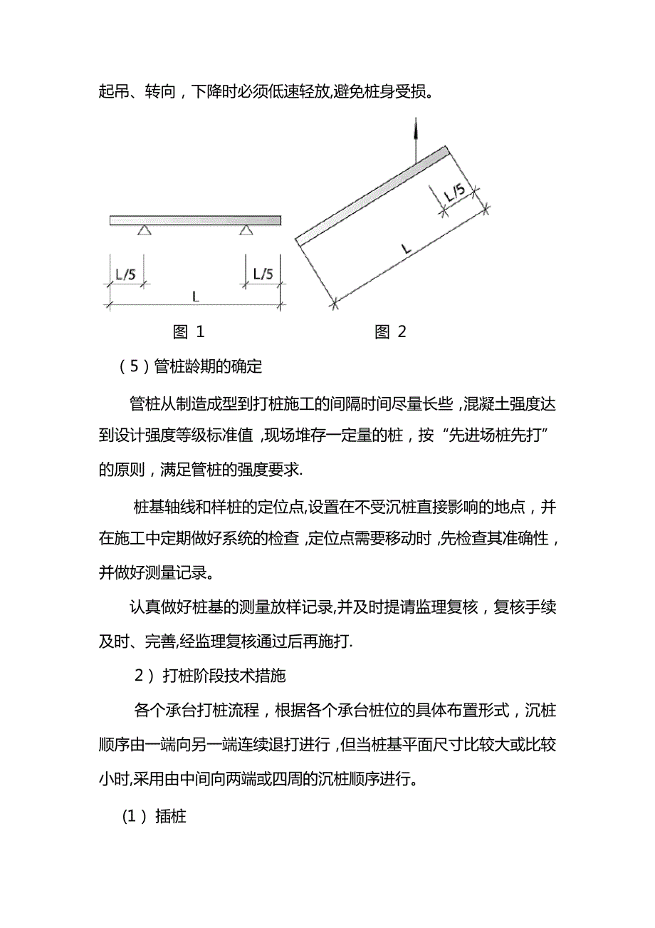 锤击桩施工方案_第4页