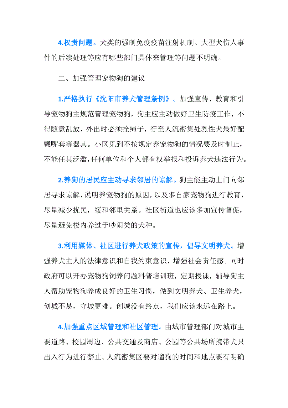 关于加强对宠物狗管理的提案_第3页