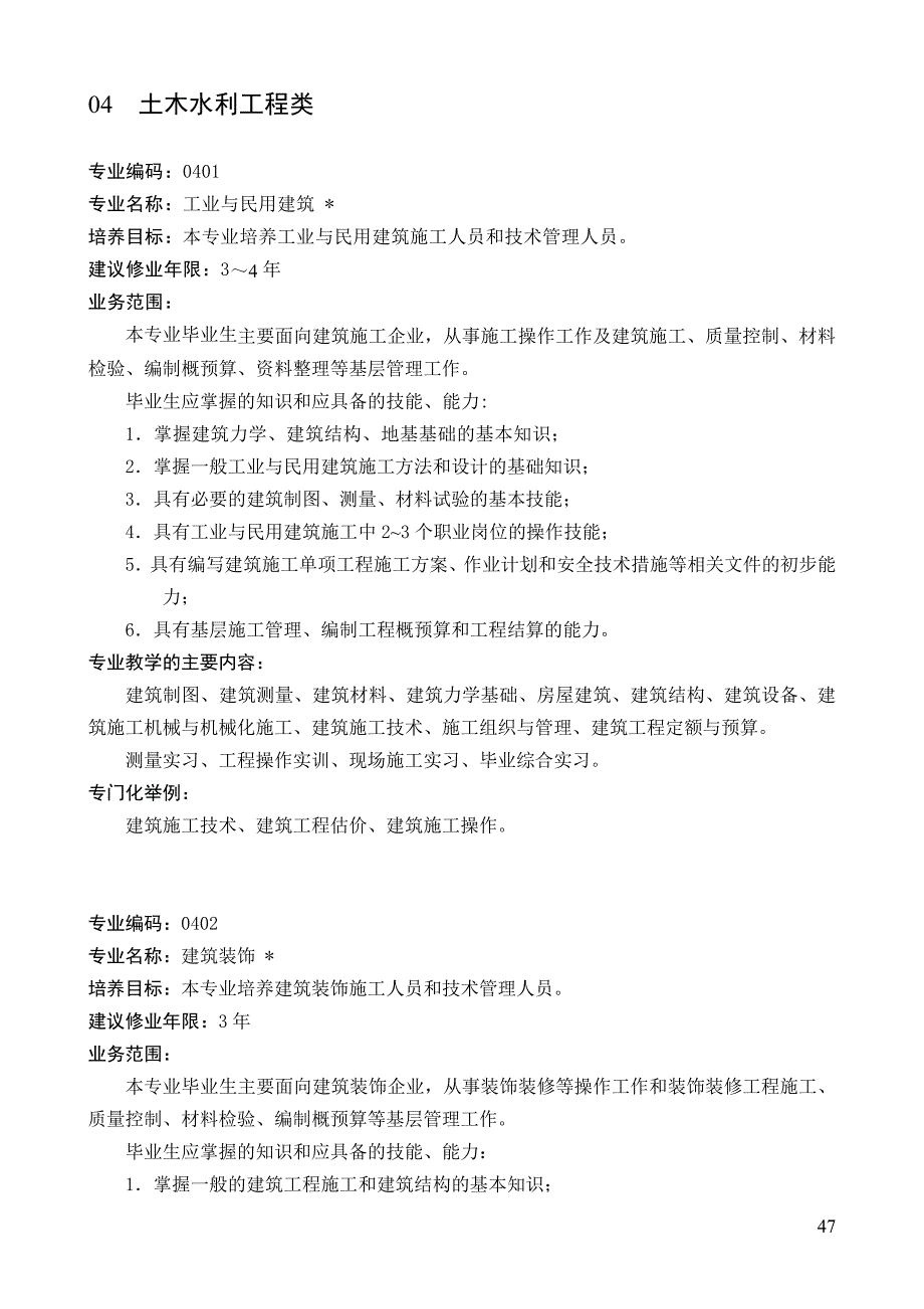 土木水利工程类.doc_第1页