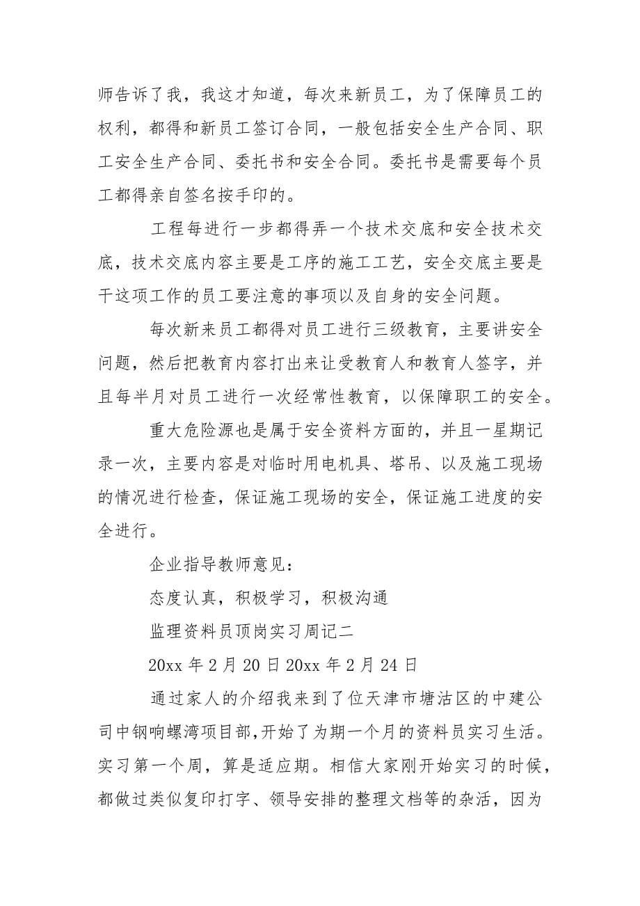 五月顶岗实习周记大全.docx_第5页