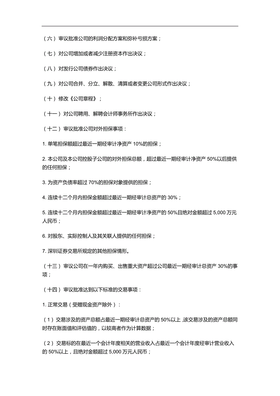 上市公司股东大会议事规则模版_第2页