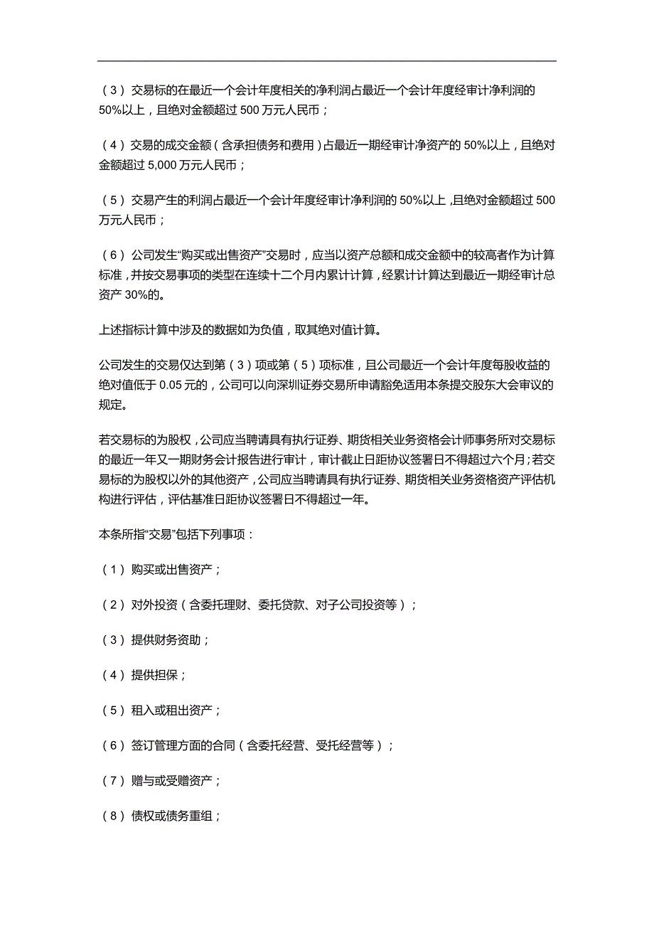 上市公司股东大会议事规则模版_第3页