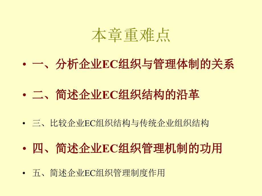 企业电子商务组织与管理体制_第2页