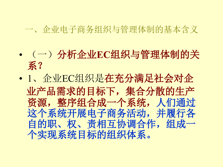 企业电子商务组织与管理体制_第3页