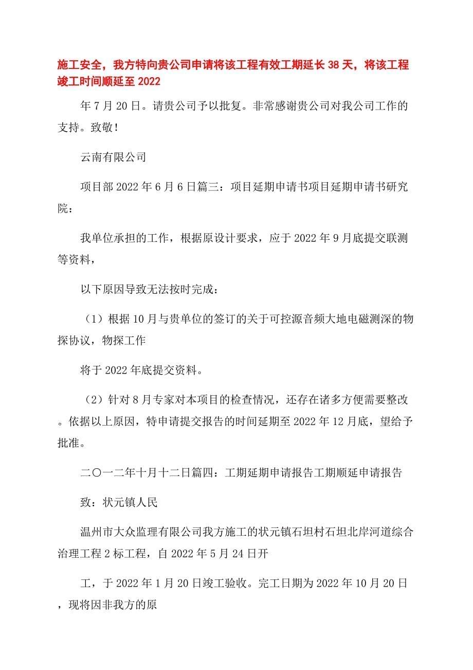 监理报建设方室外工程延期报告范文.docx_第5页