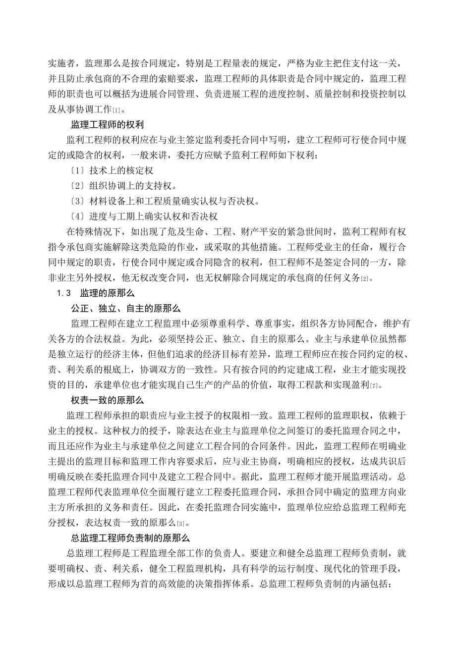 园林绿化监理的要点.doc_第5页