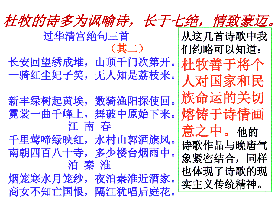 阿房宫赋课件5_第3页