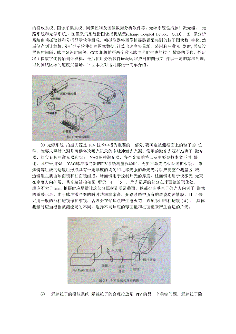 33温度场及速度场实验_第4页