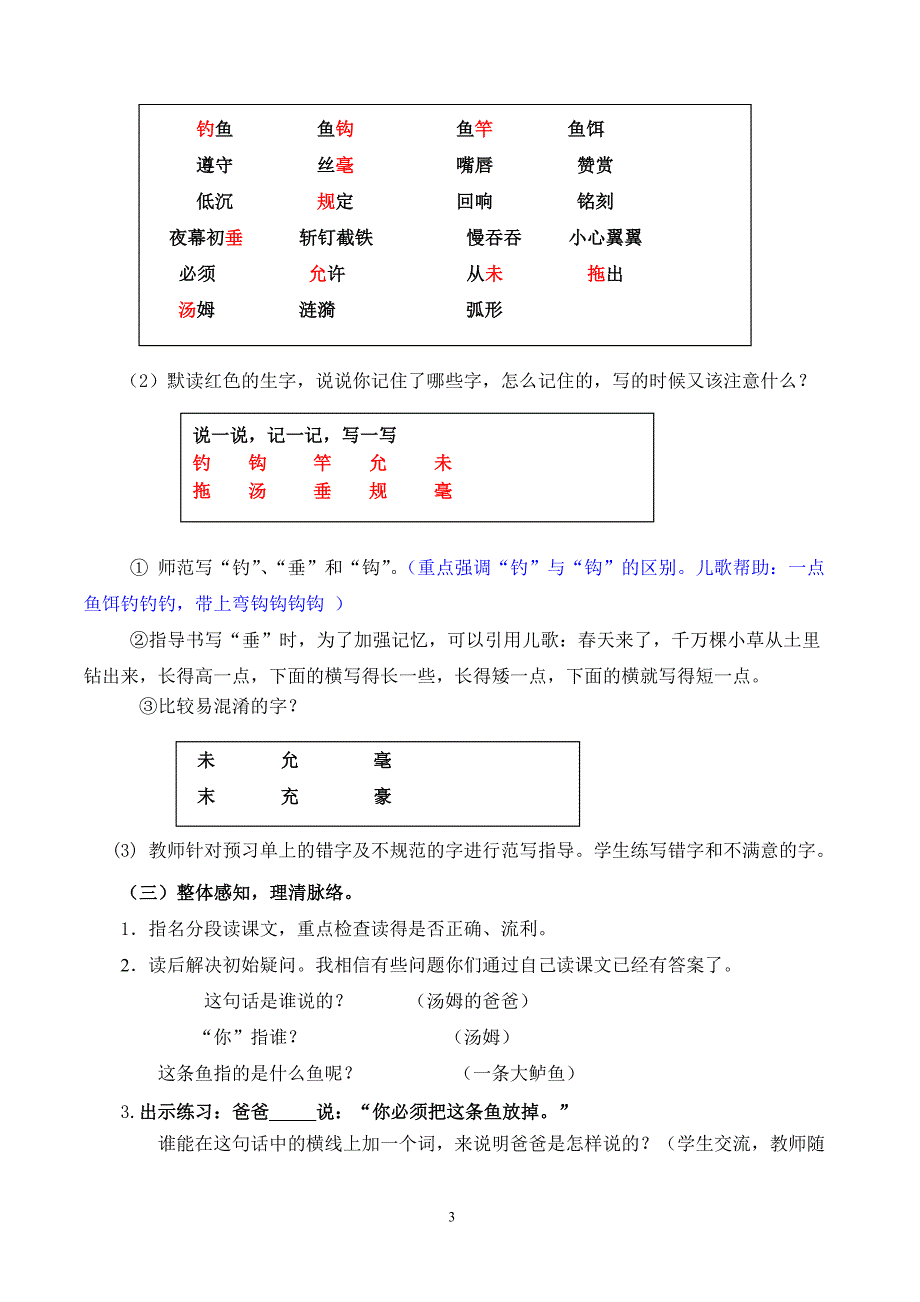 三下市中《你必须把这条鱼放掉》.doc_第3页