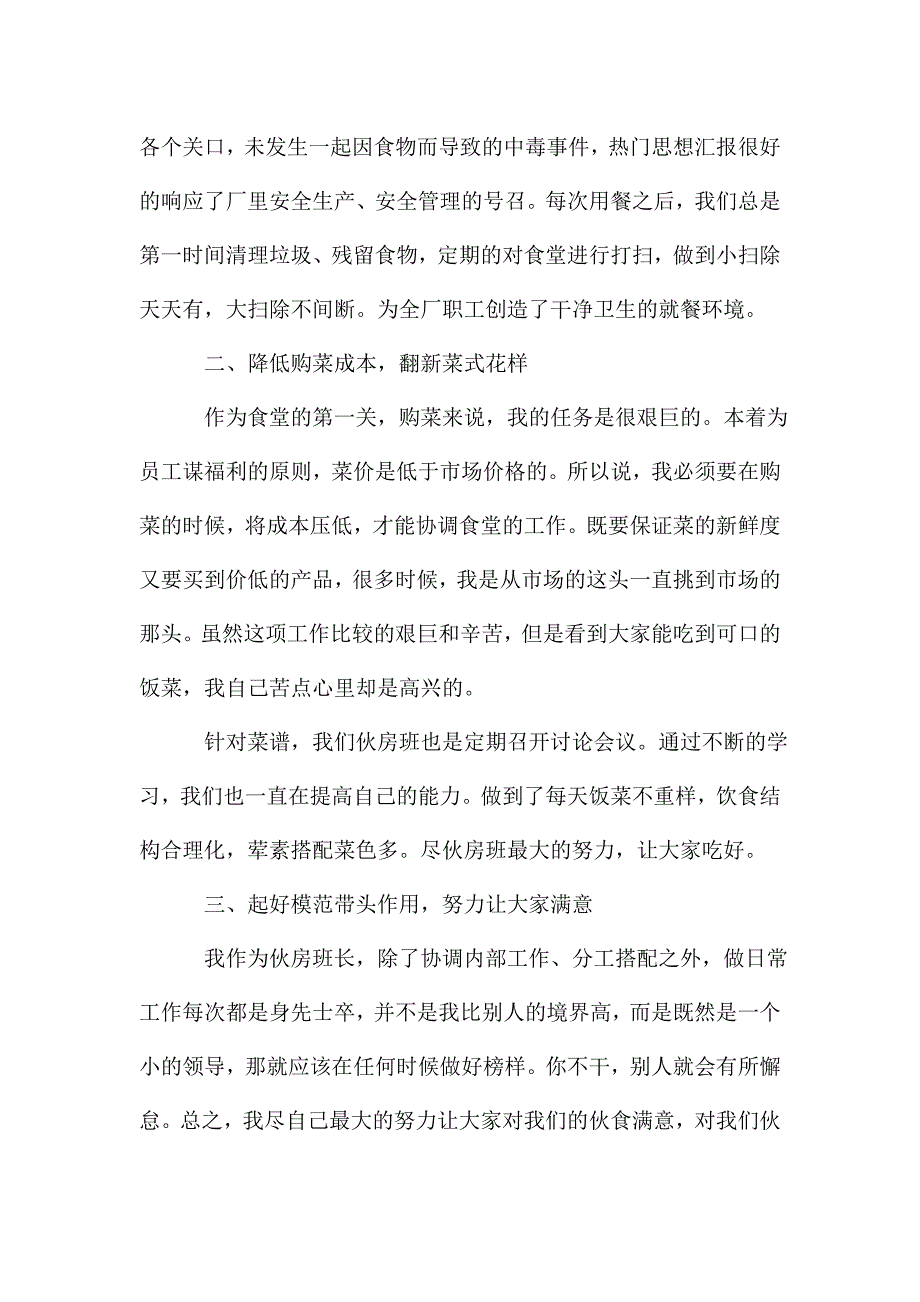 2021年度食堂个人工作总结五篇.doc_第2页