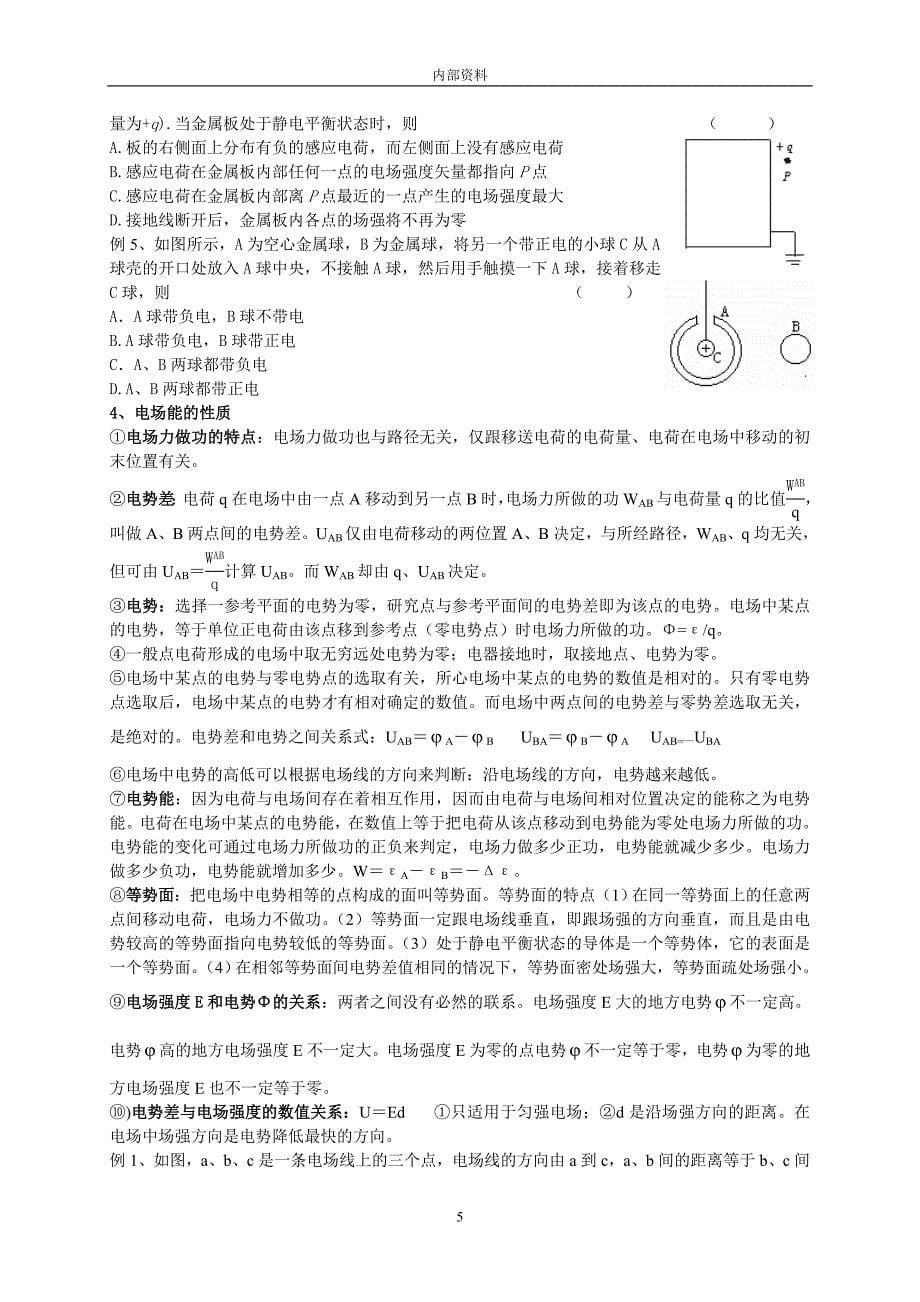 高中物理电场部分专题讲练.doc_第5页