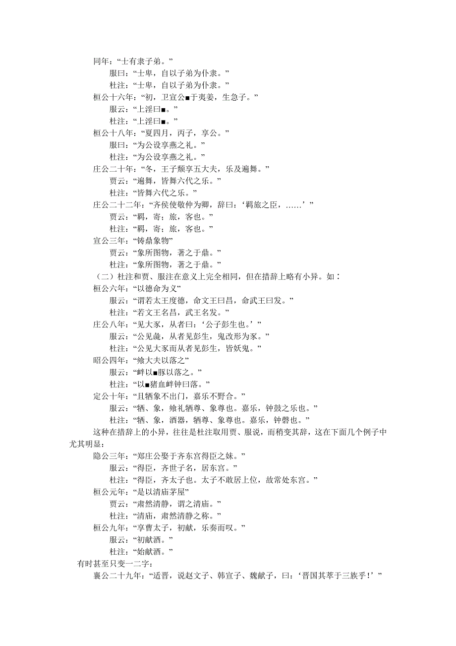 贾、服注与杜注比较研究.doc_第4页