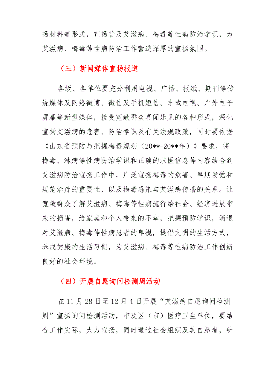 中小学2021年世界艾滋病日主题宣传教育活动方案_第4页