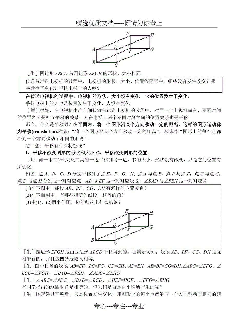 第三章图形的平移与旋转教案北师大版_第2页