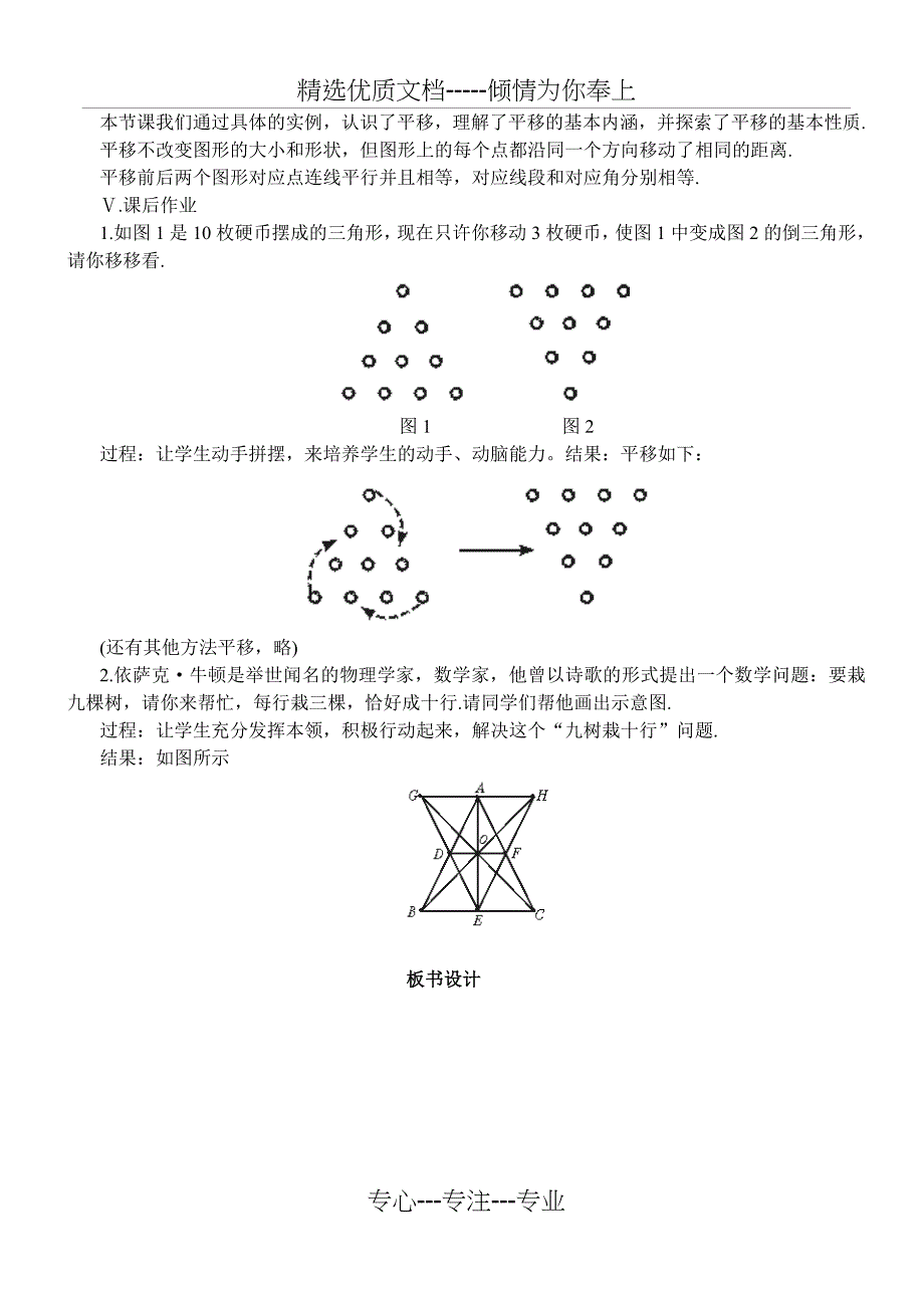 第三章图形的平移与旋转教案北师大版_第4页