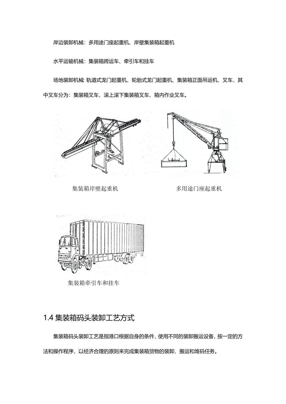 集装箱码头建设方案_第3页