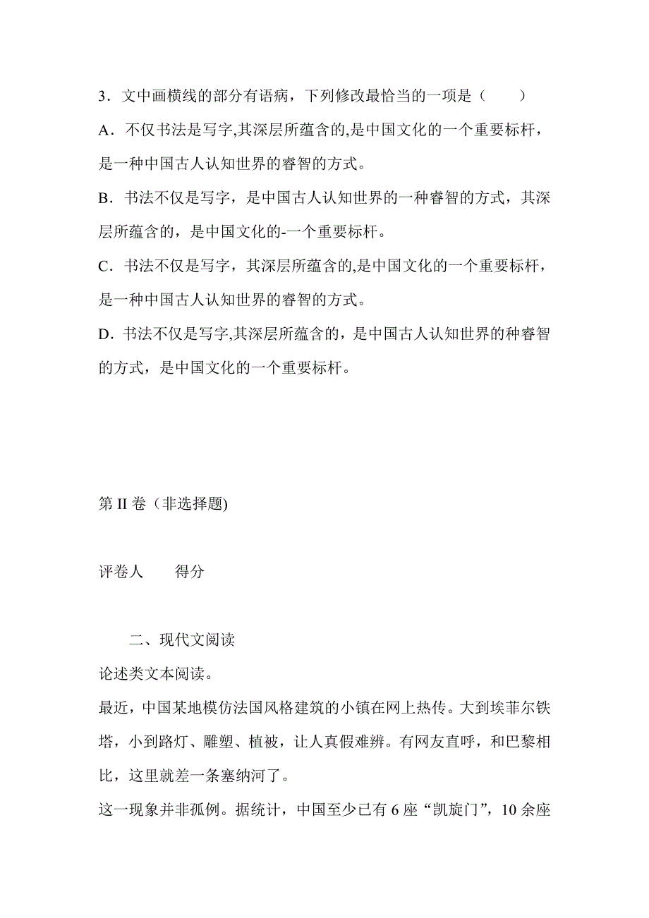 2019届高考语文模拟检测试卷（一）带解析_第3页