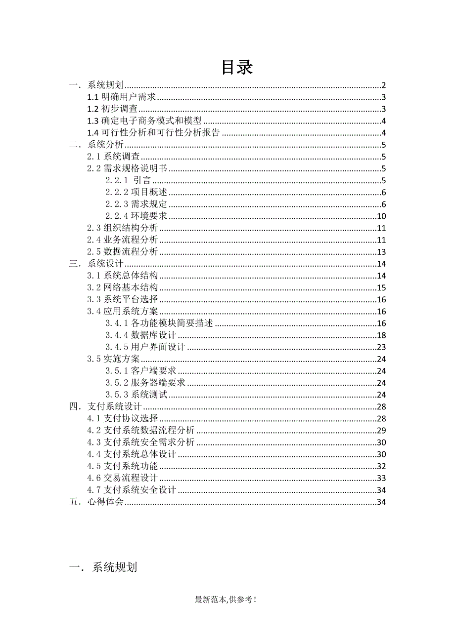 电子商务系统分析与设计课程设计实验报告.doc_第2页