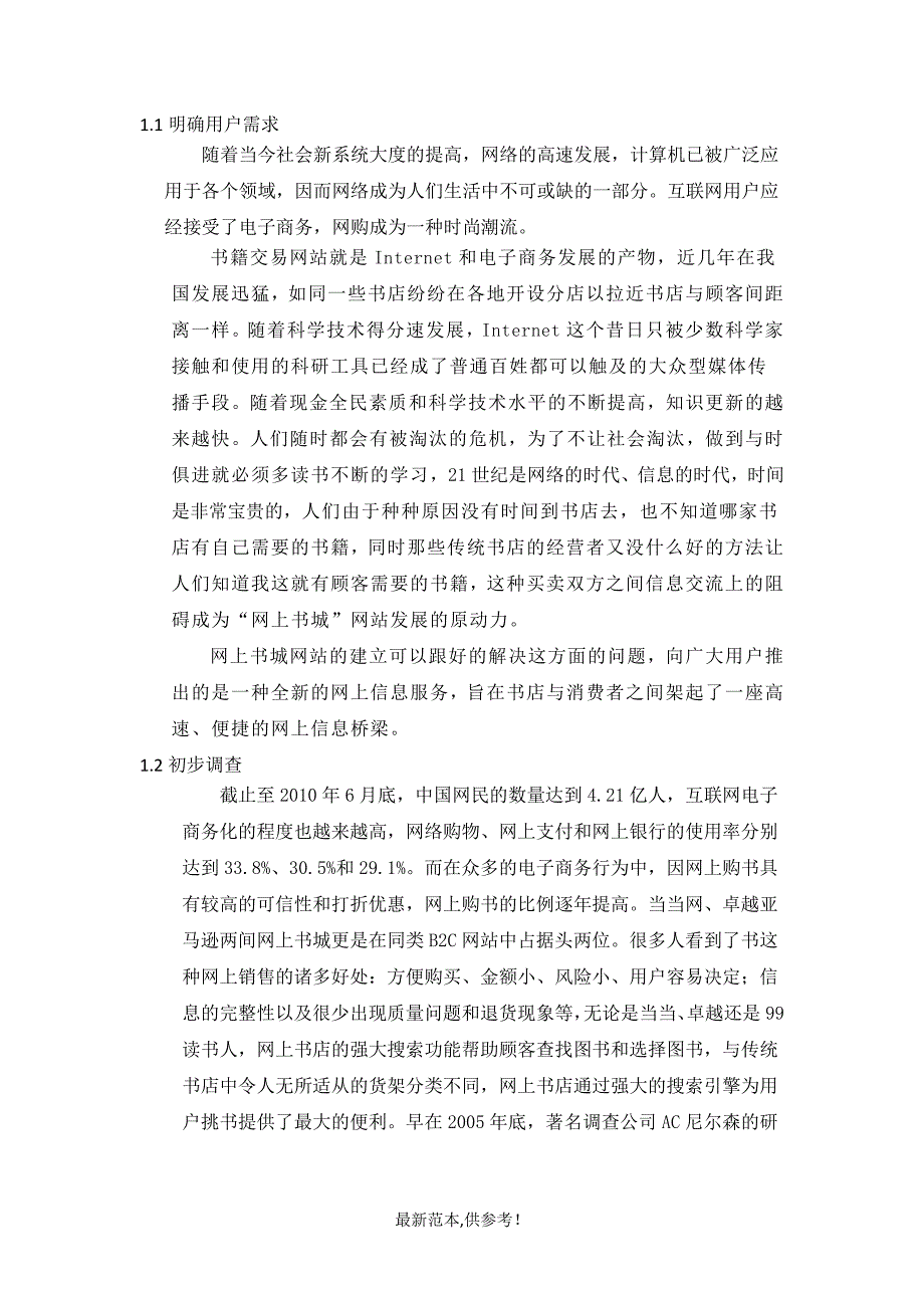 电子商务系统分析与设计课程设计实验报告.doc_第3页