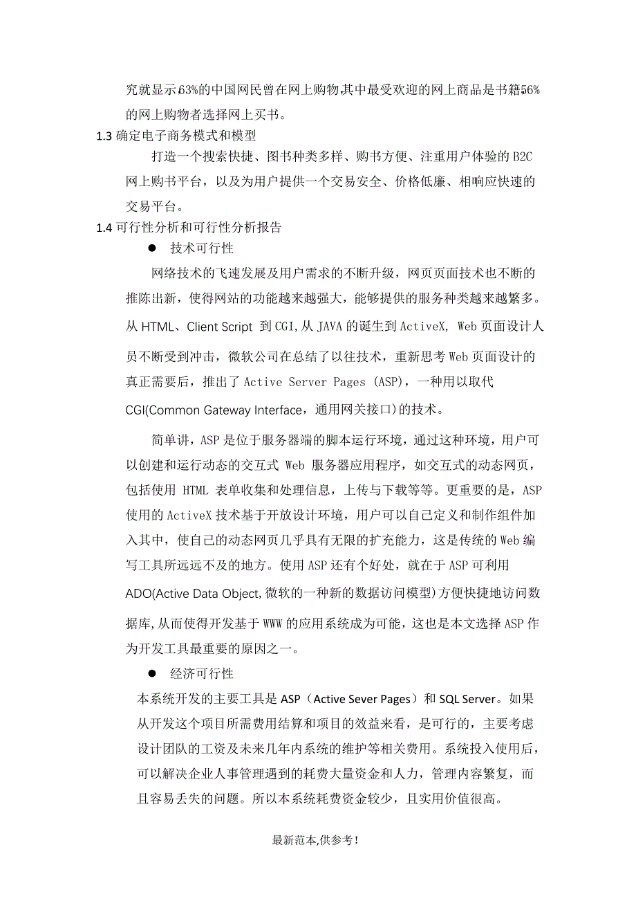 电子商务系统分析与设计课程设计实验报告.doc_第4页