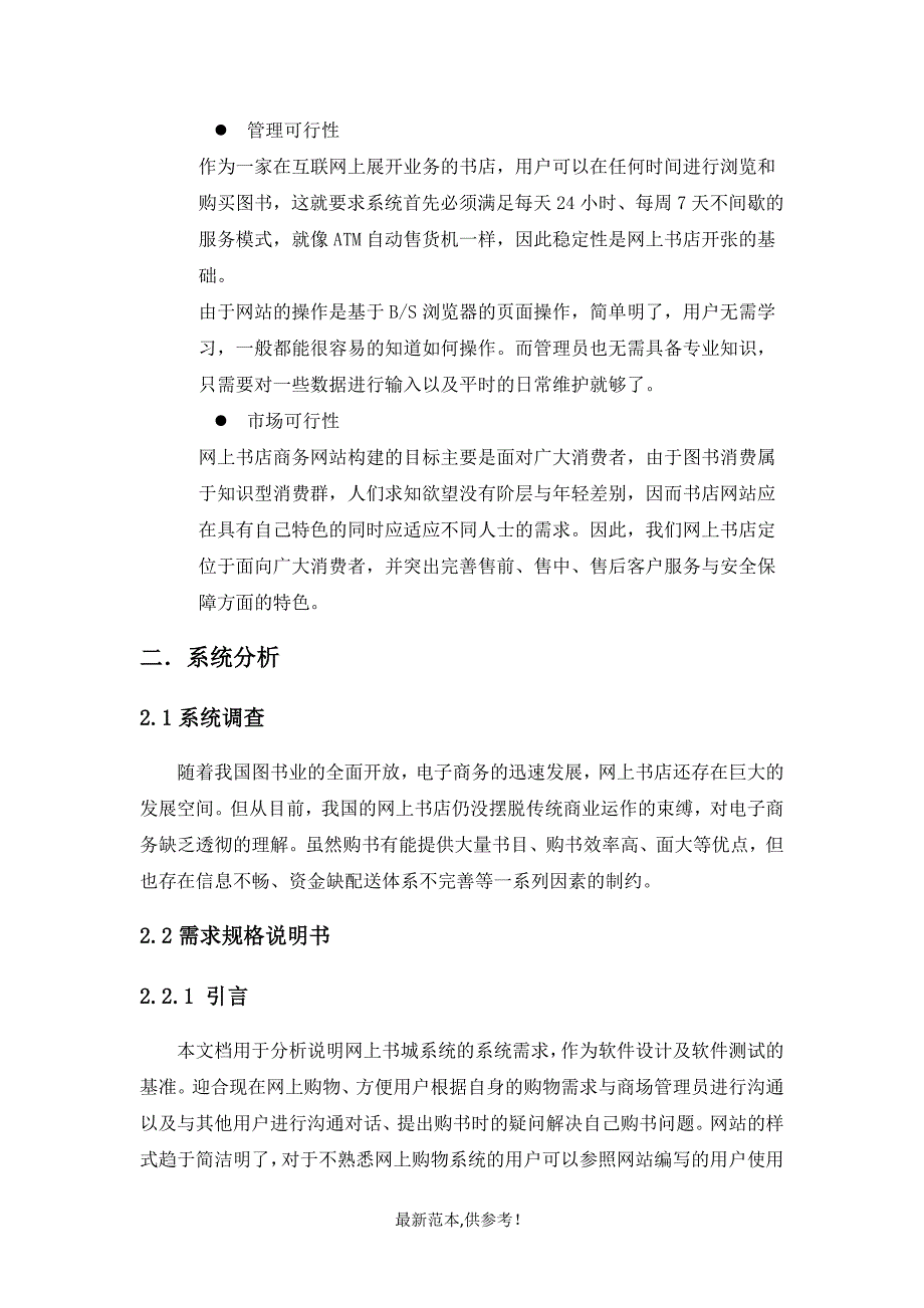 电子商务系统分析与设计课程设计实验报告.doc_第5页