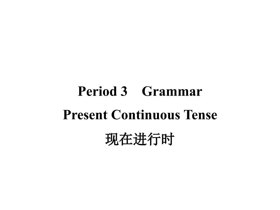 Unit3TraveljournalGrammar课件人教版必修1_第1页