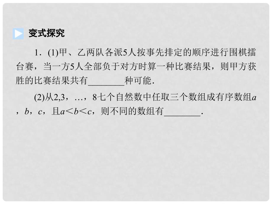 高考数学总复习（整合考点+典例精析+深化理解）第十章 第三节排列与组合（二）课件 理_第4页