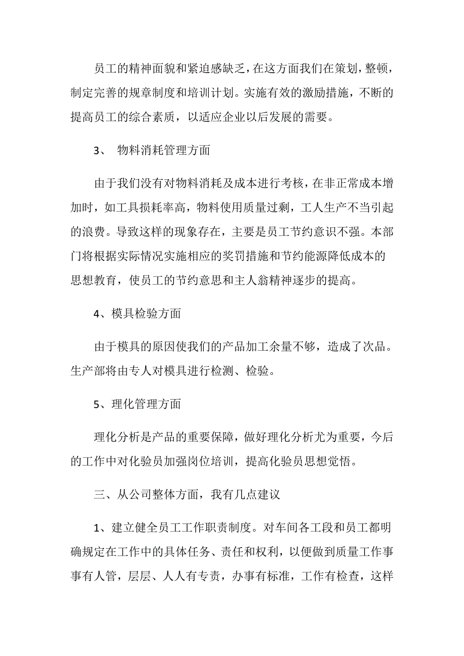 年终工作总结及下一年工作计划精选5篇_第4页