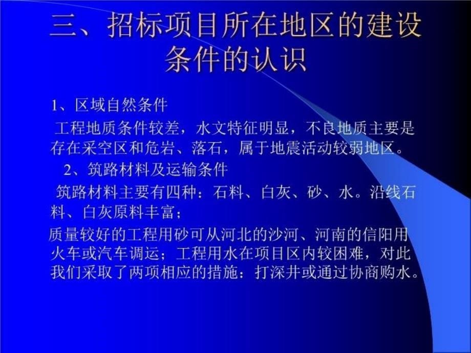 最新山西晋城至省界道宝河段高速公路勘察设计PPT课件_第5页