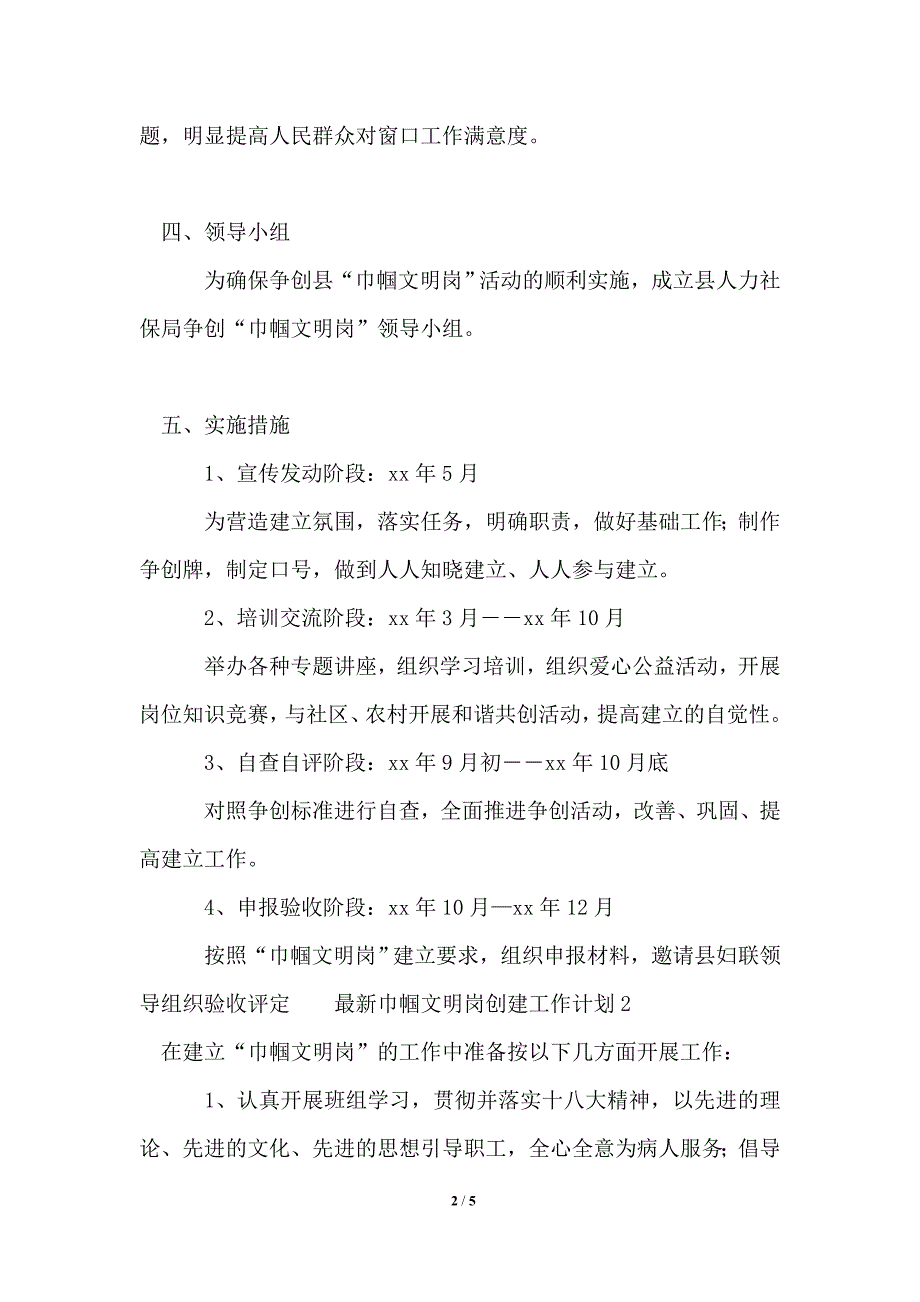 最新2021年巾帼文明岗创建工作计划_第2页