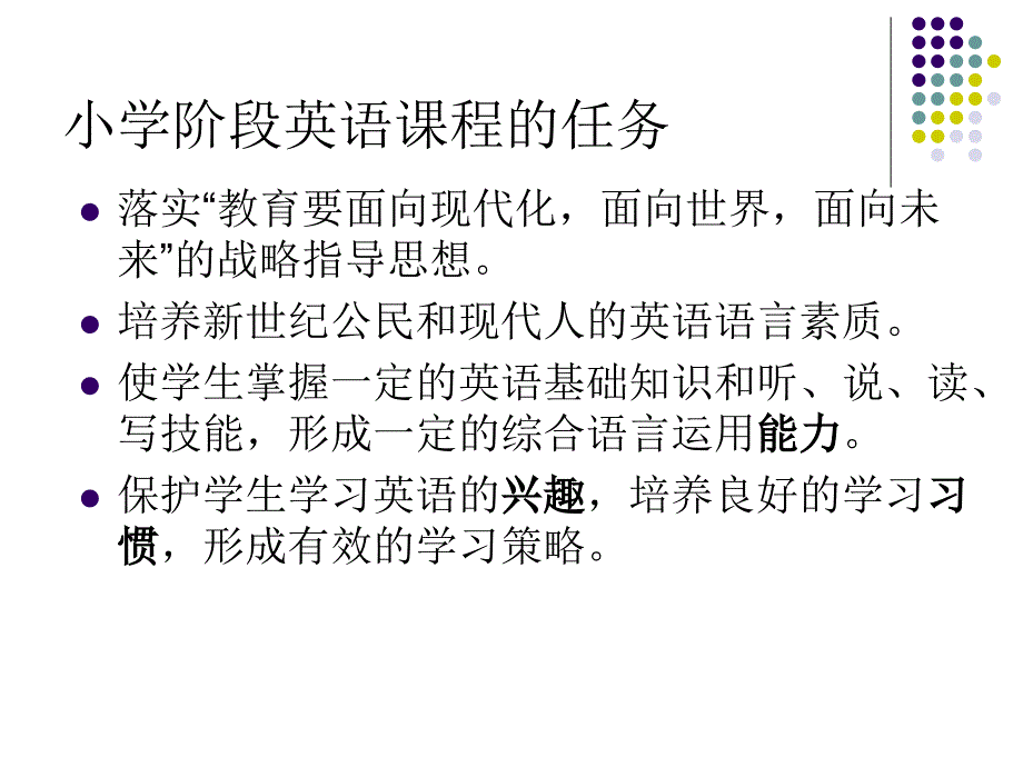 小学英语课程与教学论.ppt_第4页