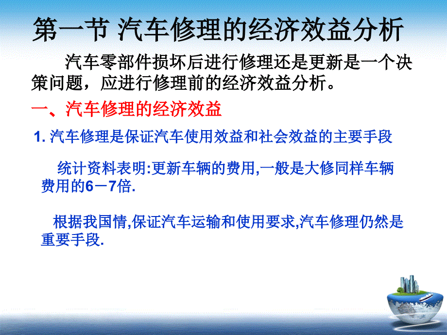 汽车维修课件第四章_第3页