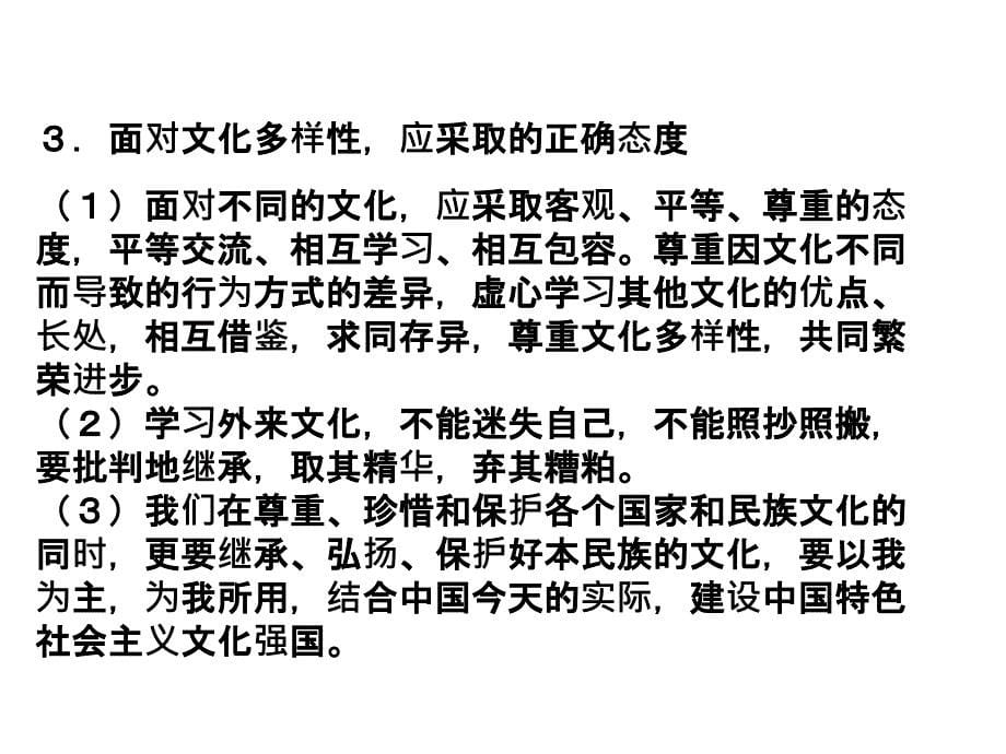 河南中考政治 八上 第一部分 教材知识梳理 第三单元 课时10 我们的朋友遍天下课件_第5页