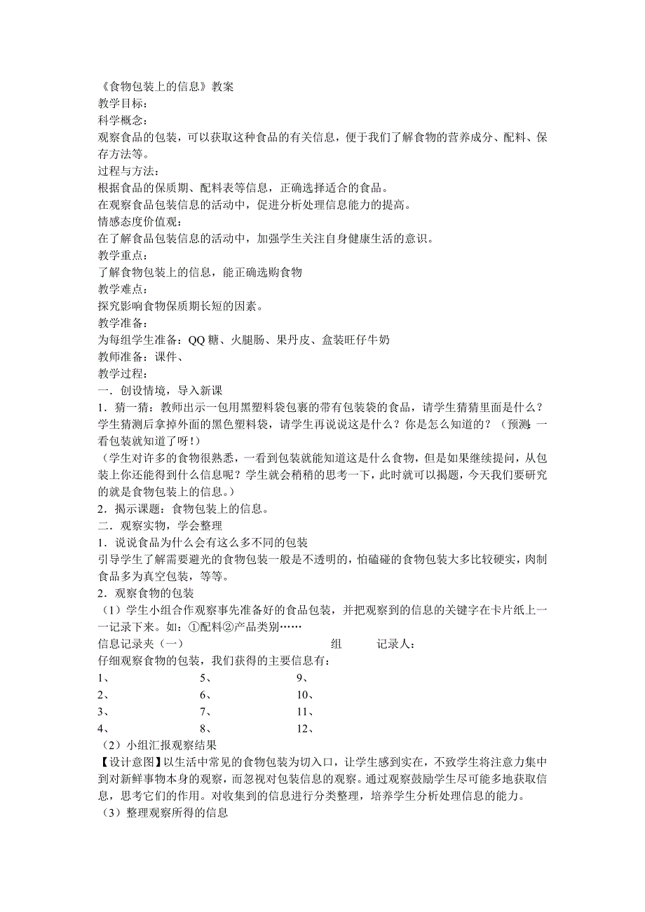 食物包装上的信息.doc_第1页