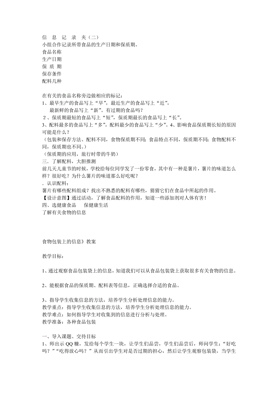 食物包装上的信息.doc_第2页