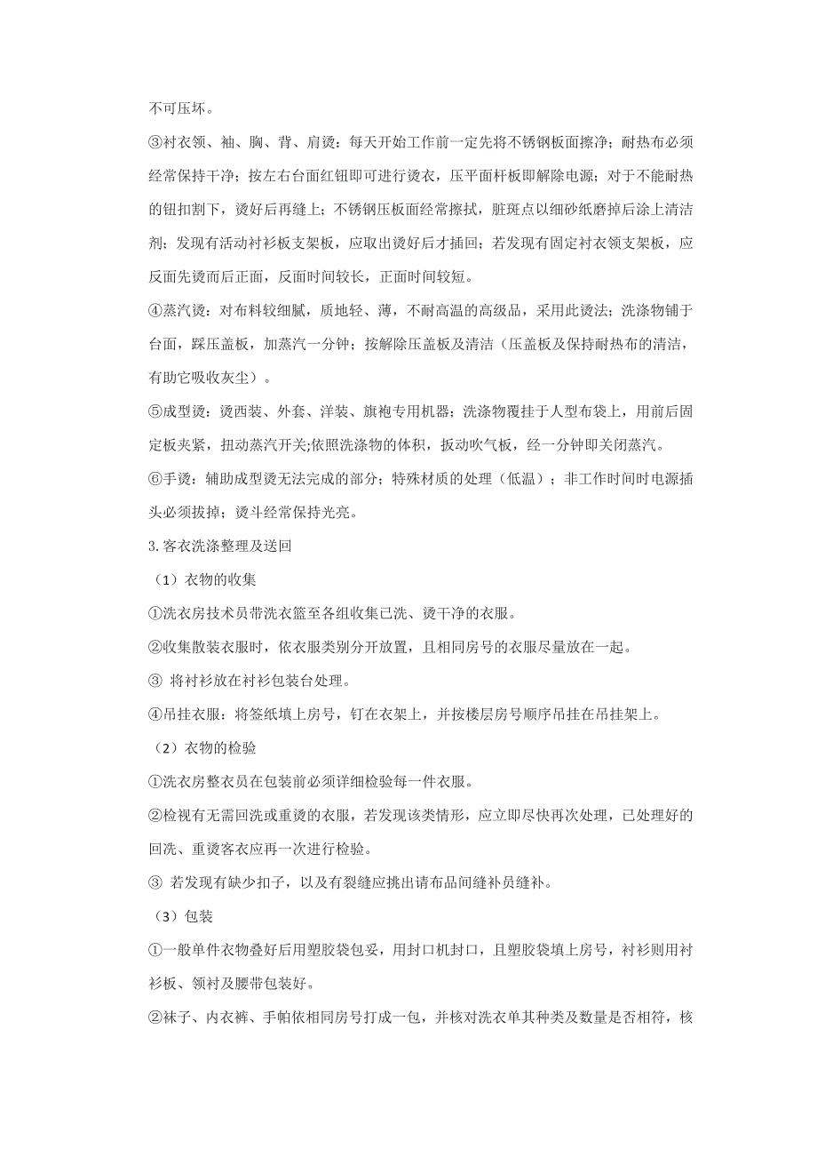 酒店洗衣房工作流程.doc_第4页
