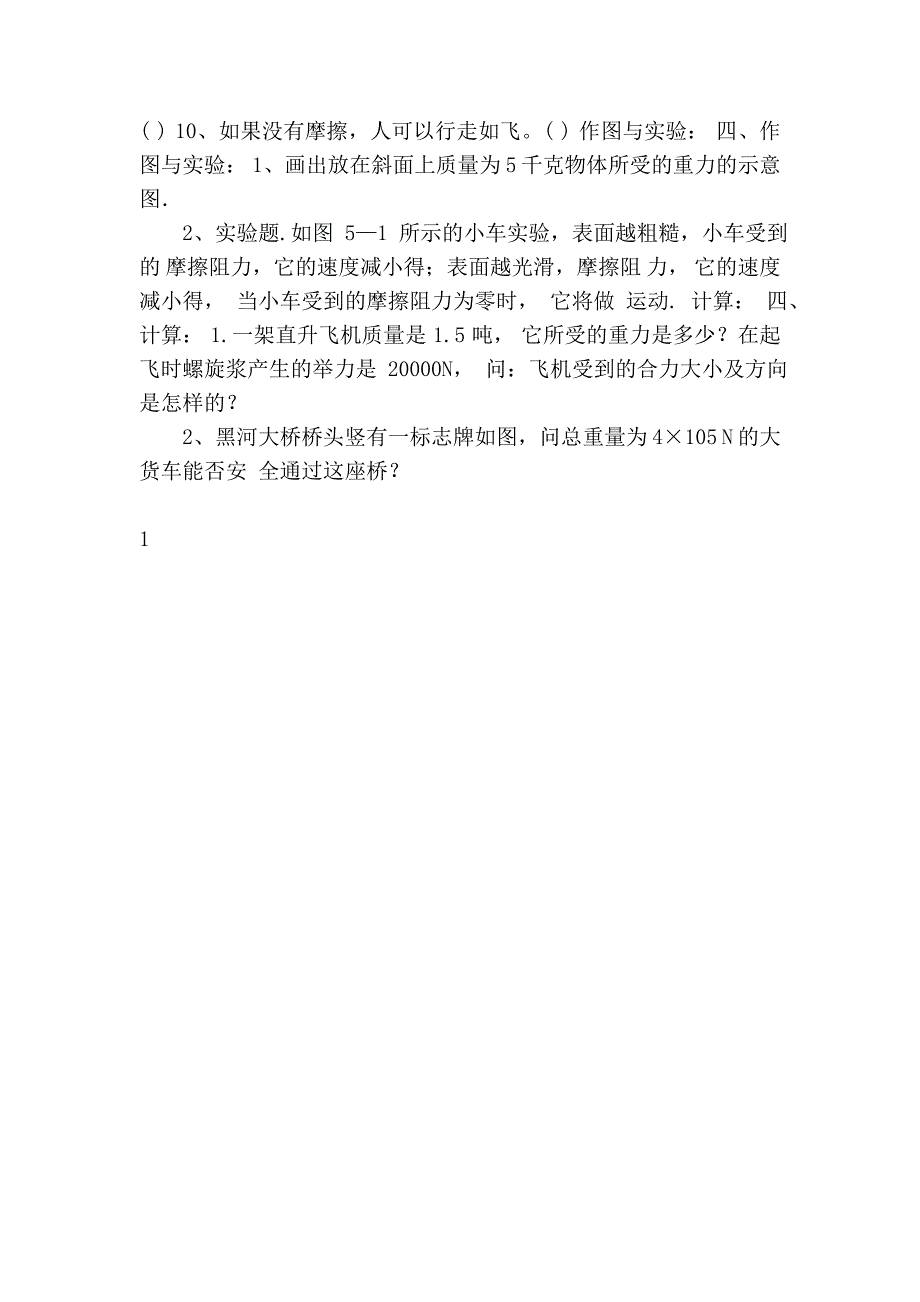 力和运动检测题.doc_第5页