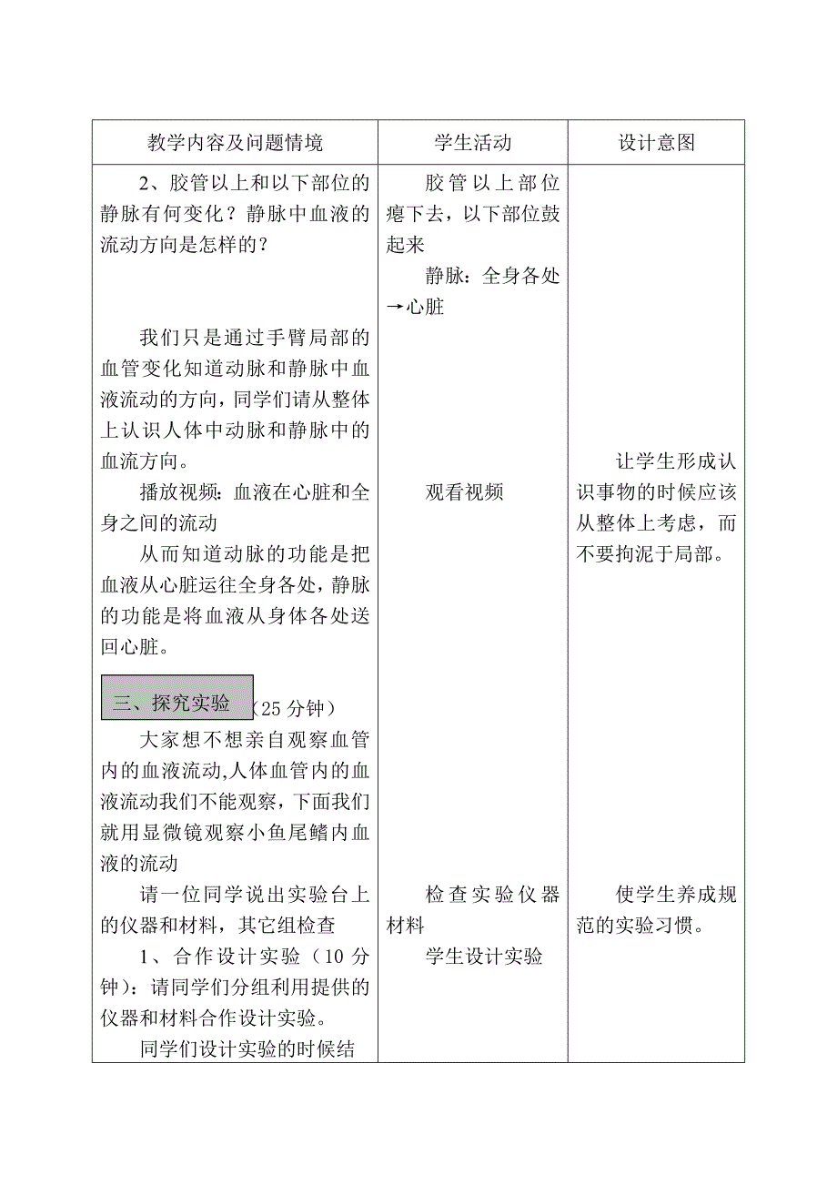 用显微镜观察小鱼尾鳍内的血液流动.doc_第3页