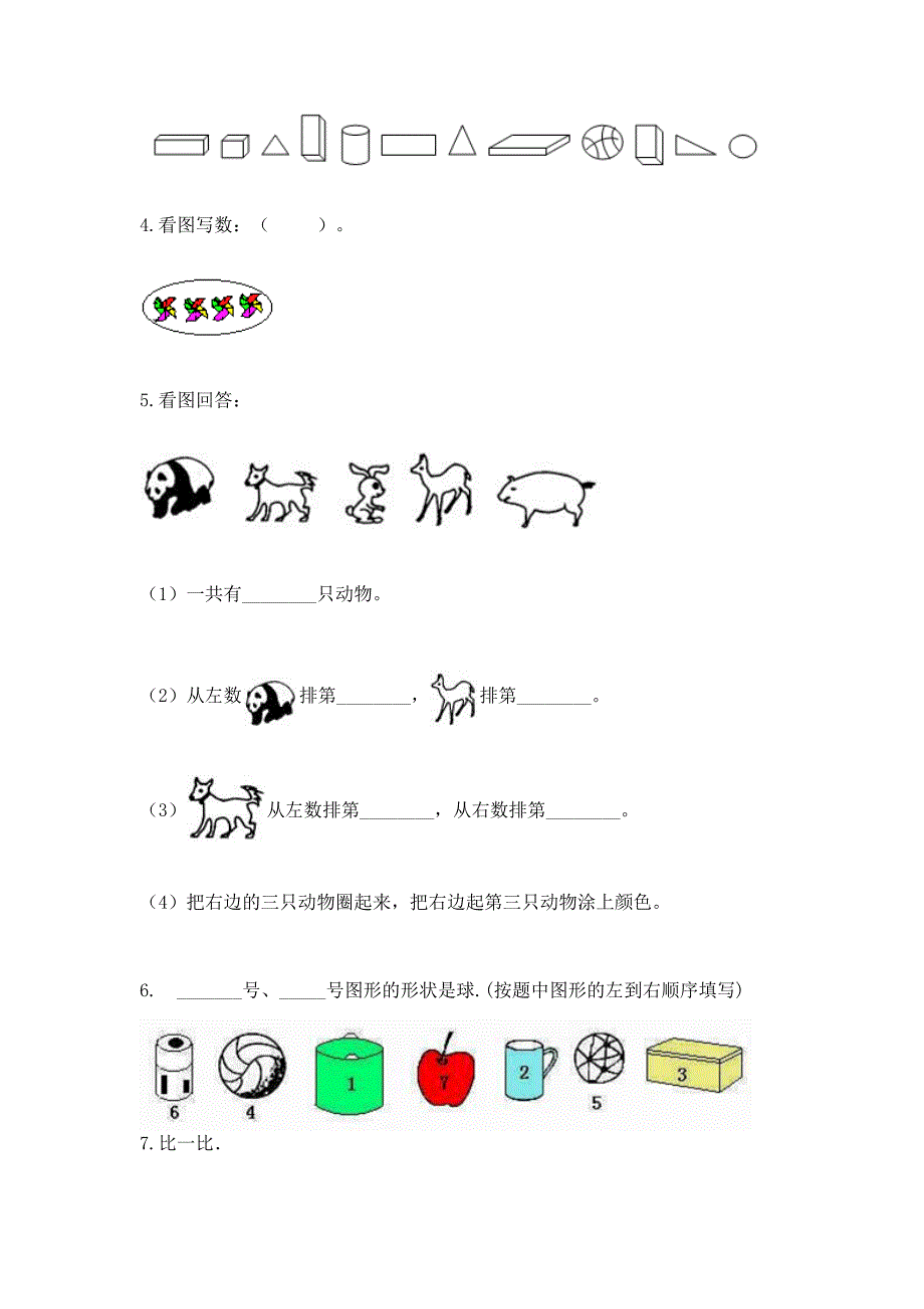 2022人教版一年级上册数学期中测试卷(原创题).docx_第4页