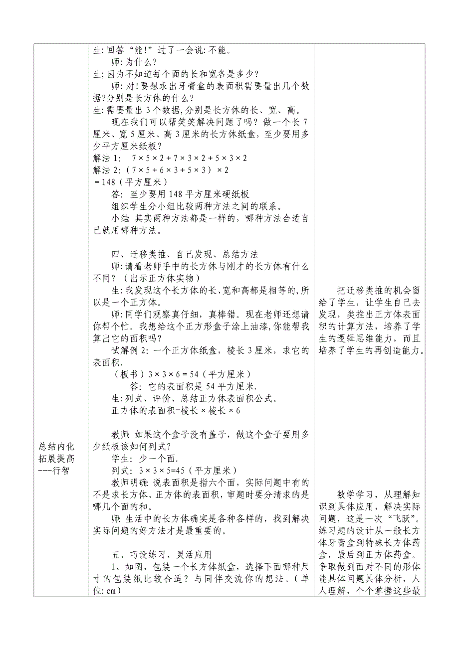 五下数学《长方体的表》集体备课.doc_第3页