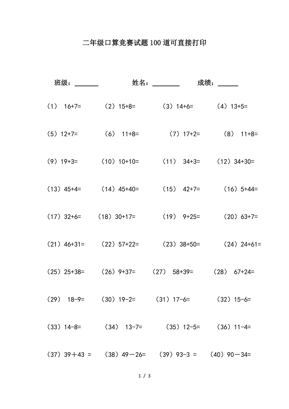 二年级口算竞赛试题100道可直接打印.doc_第1页
