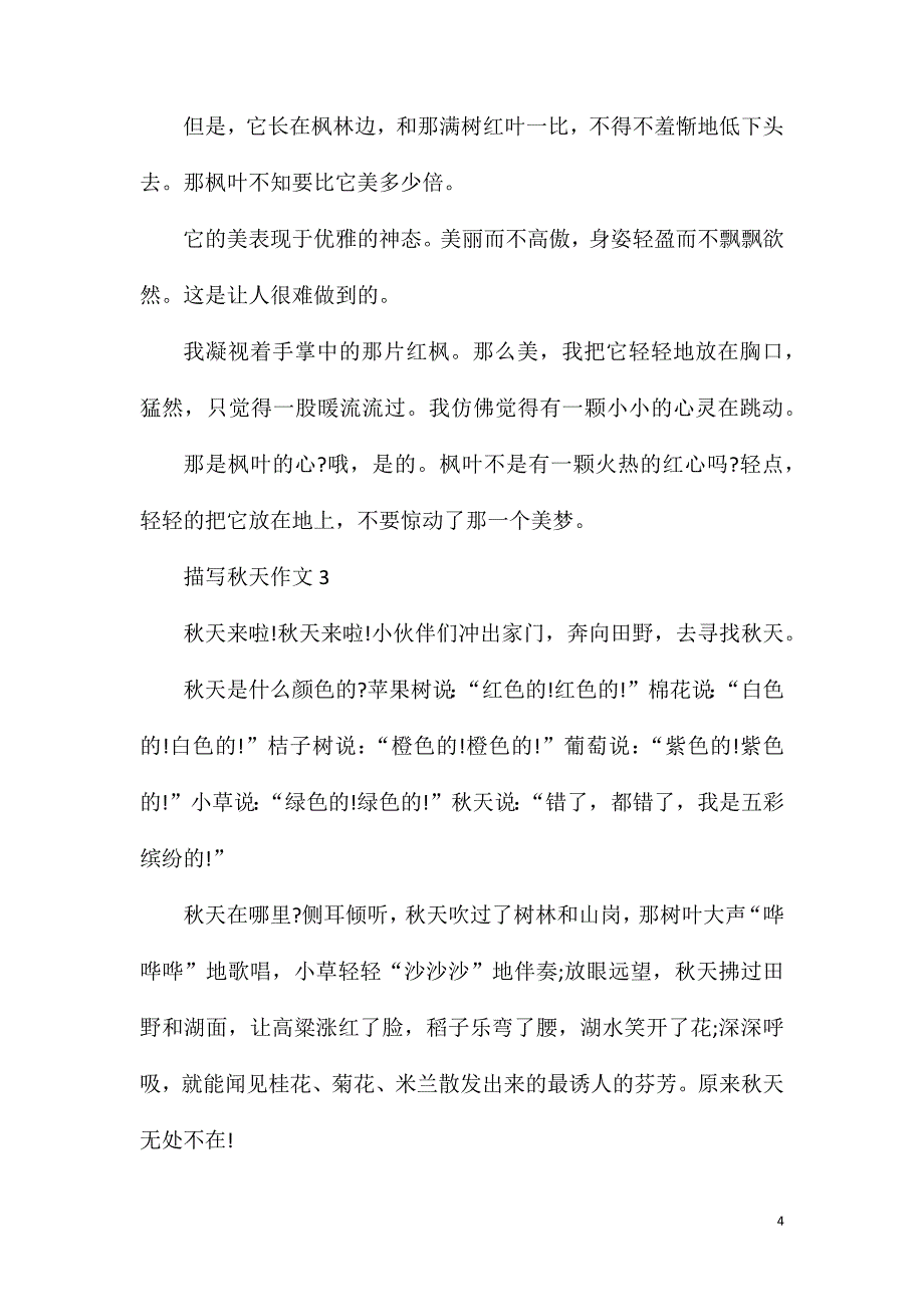 描写秋天作文初一600字.doc_第4页