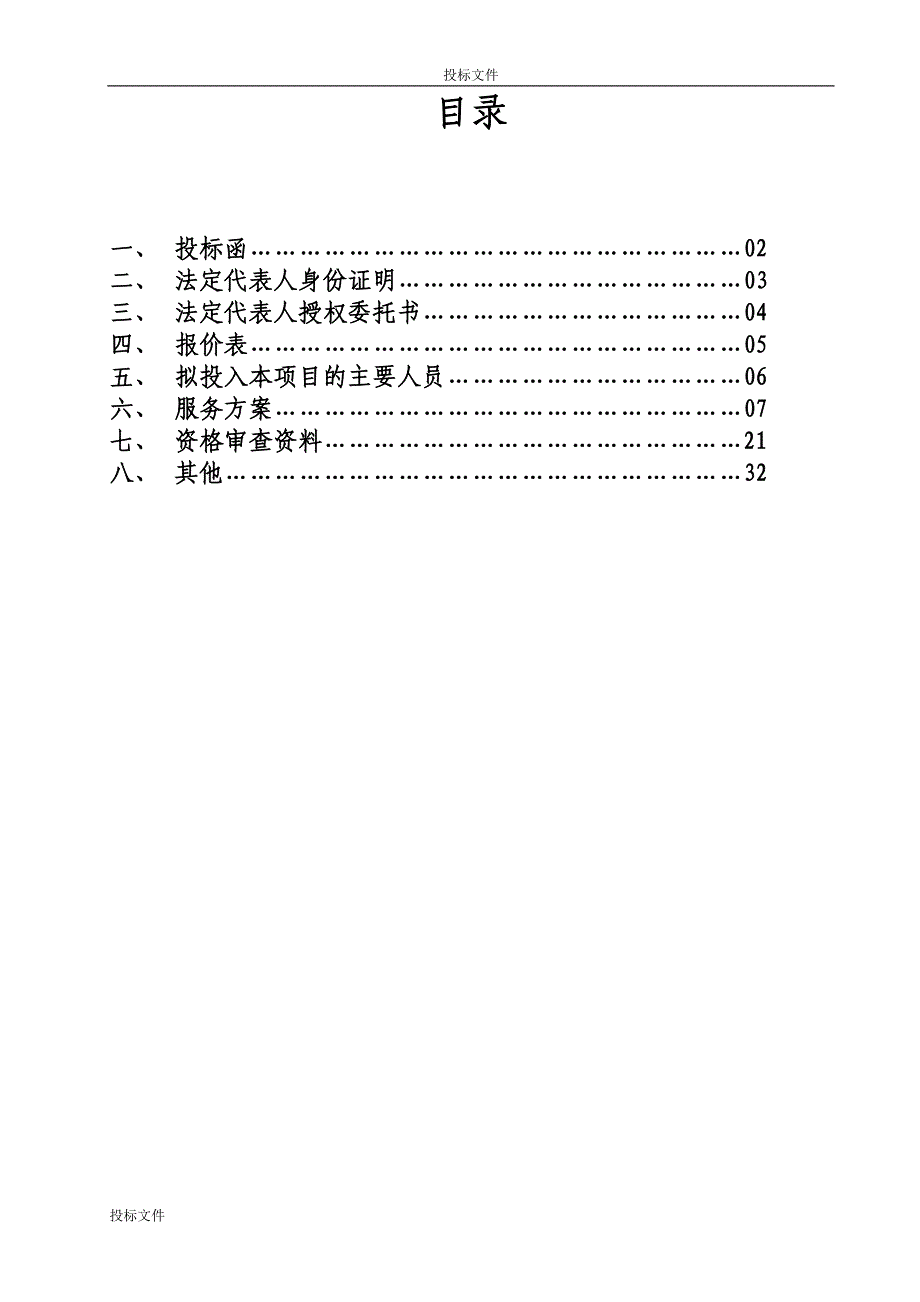 校园类校园超市投标书范本_第3页