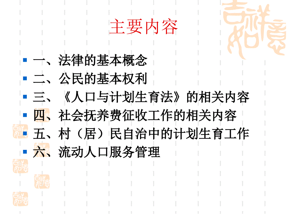 计划生育相关法律_第2页