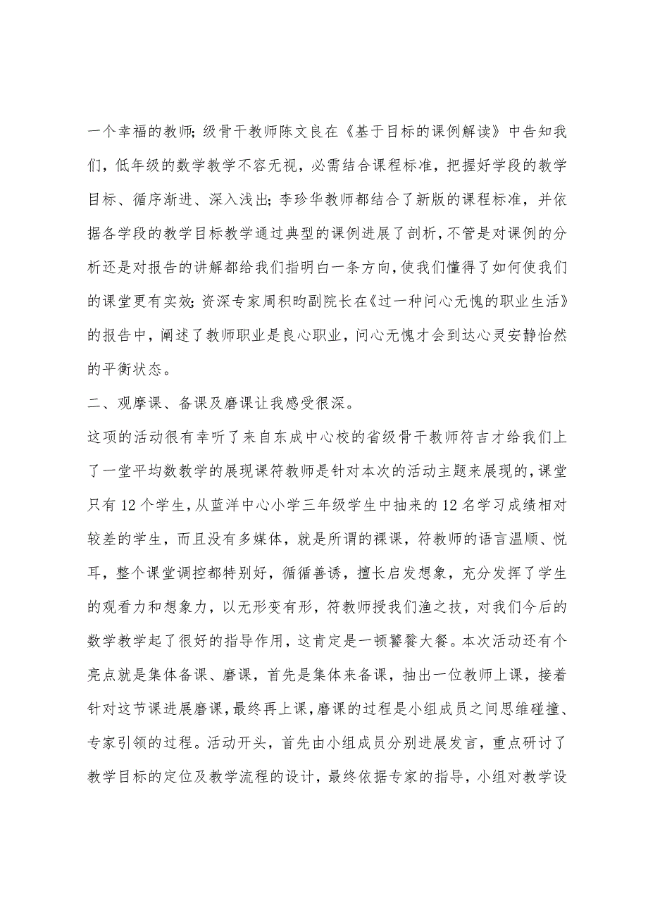 2022年边远乡村教学点小学教师培训总结.docx_第3页